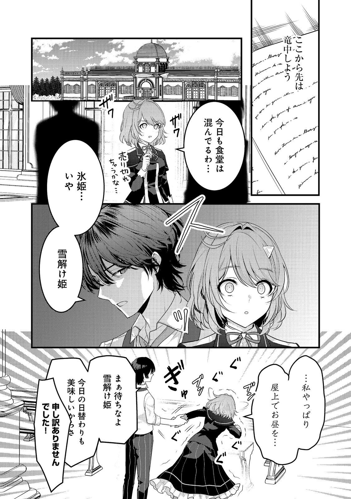 感情を殺すのをやめた元公爵令嬢は、みんなに溺愛されています！@COMIC 第3話 - Page 8