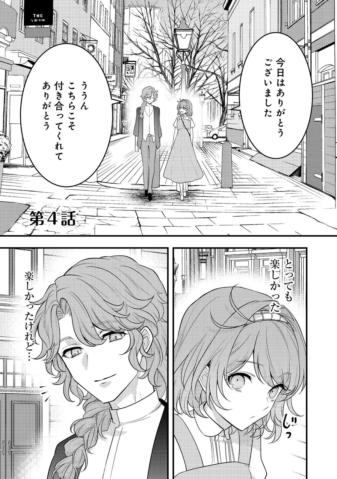 感情を殺すのをやめた元公爵令嬢は、みんなに溺愛されています！@COMIC 第4話 - Page 1