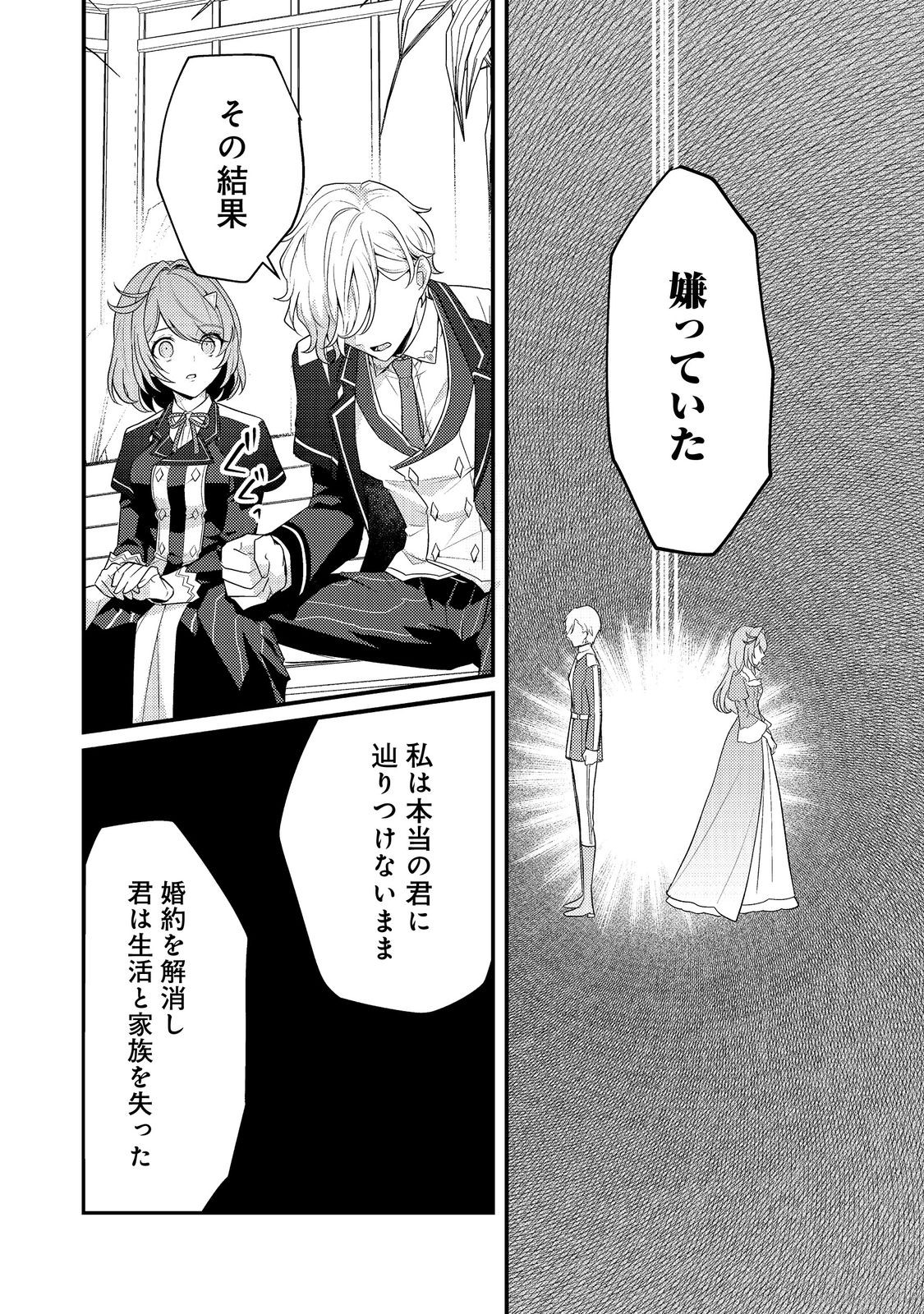 感情を殺すのをやめた元公爵令嬢は、みんなに溺愛されています！@COMIC 第4話 - Page 14