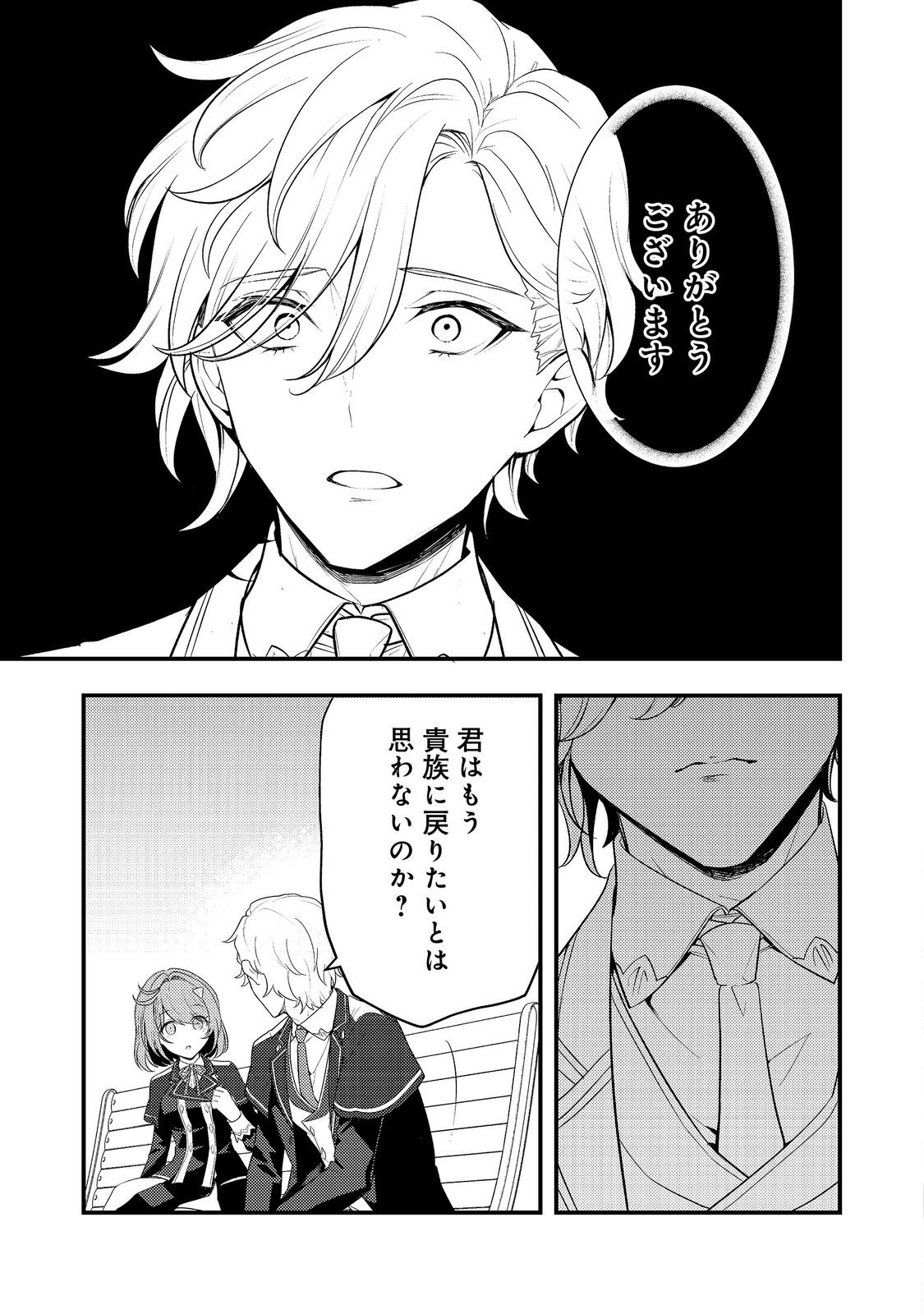 感情を殺すのをやめた元公爵令嬢は、みんなに溺愛されています！@COMIC 第4話 - Page 17