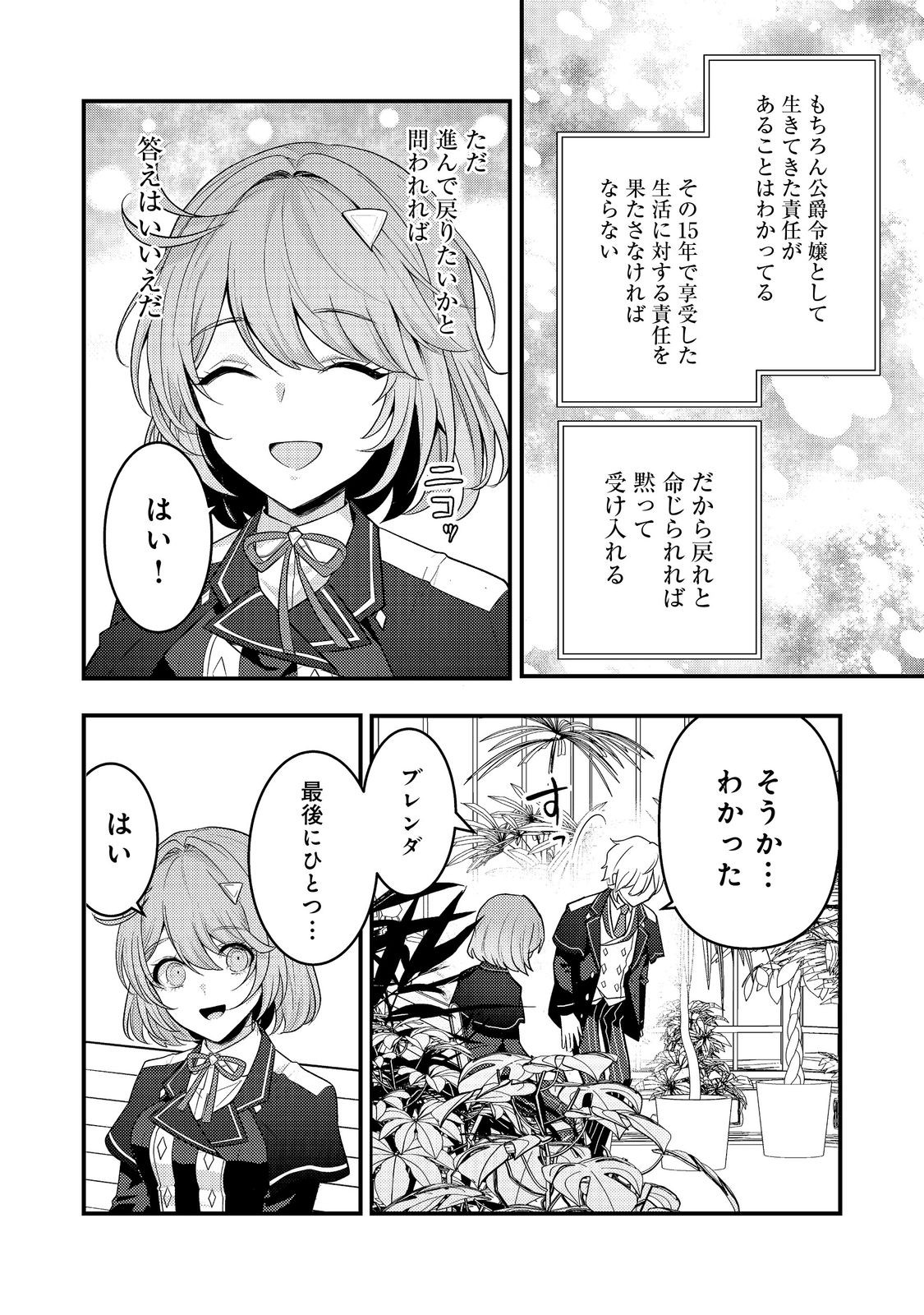 感情を殺すのをやめた元公爵令嬢は、みんなに溺愛されています！@COMIC 第4話 - Page 18