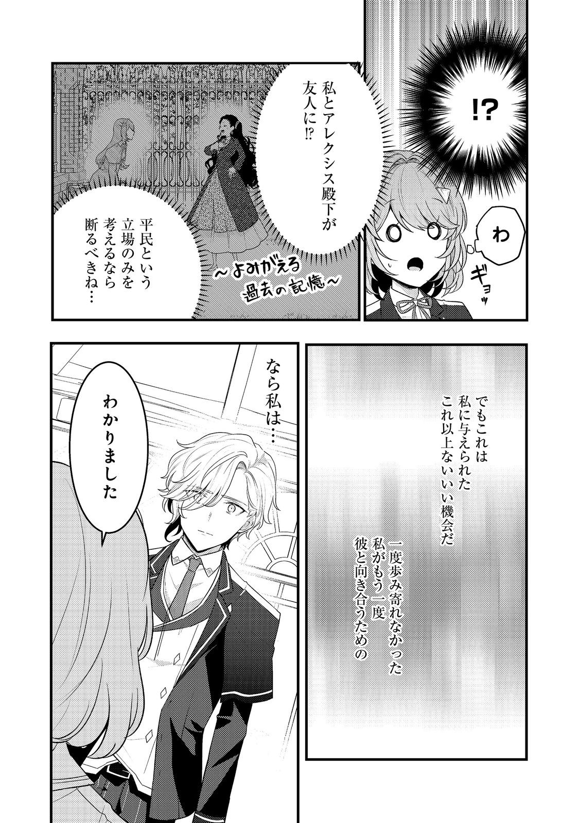 感情を殺すのをやめた元公爵令嬢は、みんなに溺愛されています！@COMIC 第4話 - Page 20