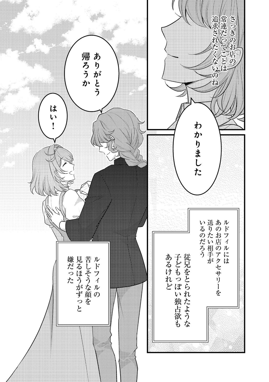 感情を殺すのをやめた元公爵令嬢は、みんなに溺愛されています！@COMIC 第4話 - Page 4