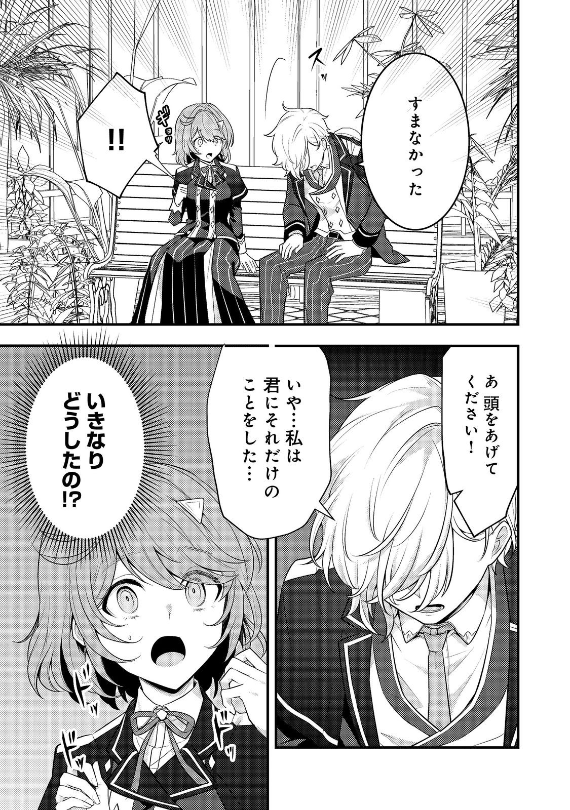 感情を殺すのをやめた元公爵令嬢は、みんなに溺愛されています！@COMIC 第4話 - Page 9