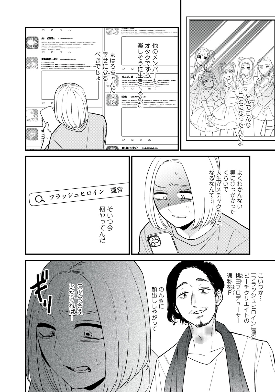 オタクには人生を積むことしかできない 第1話 - Page 16