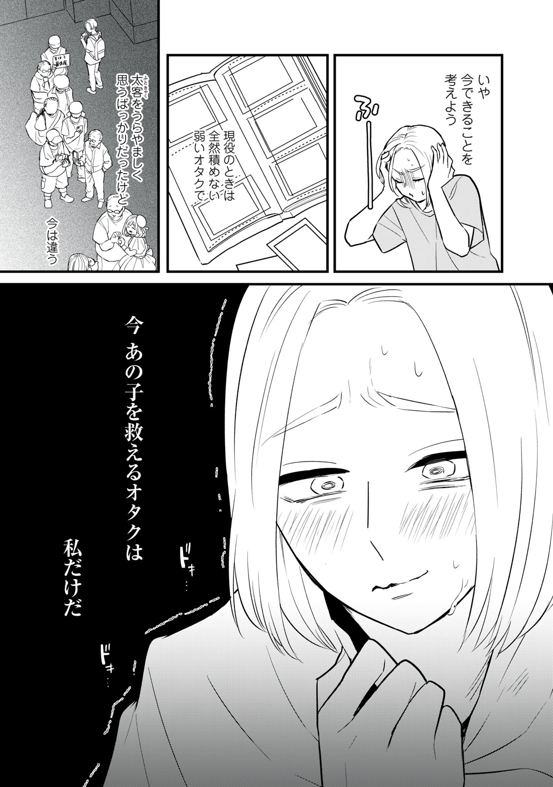 オタクには人生を積むことしかできない 第1話 - Page 17