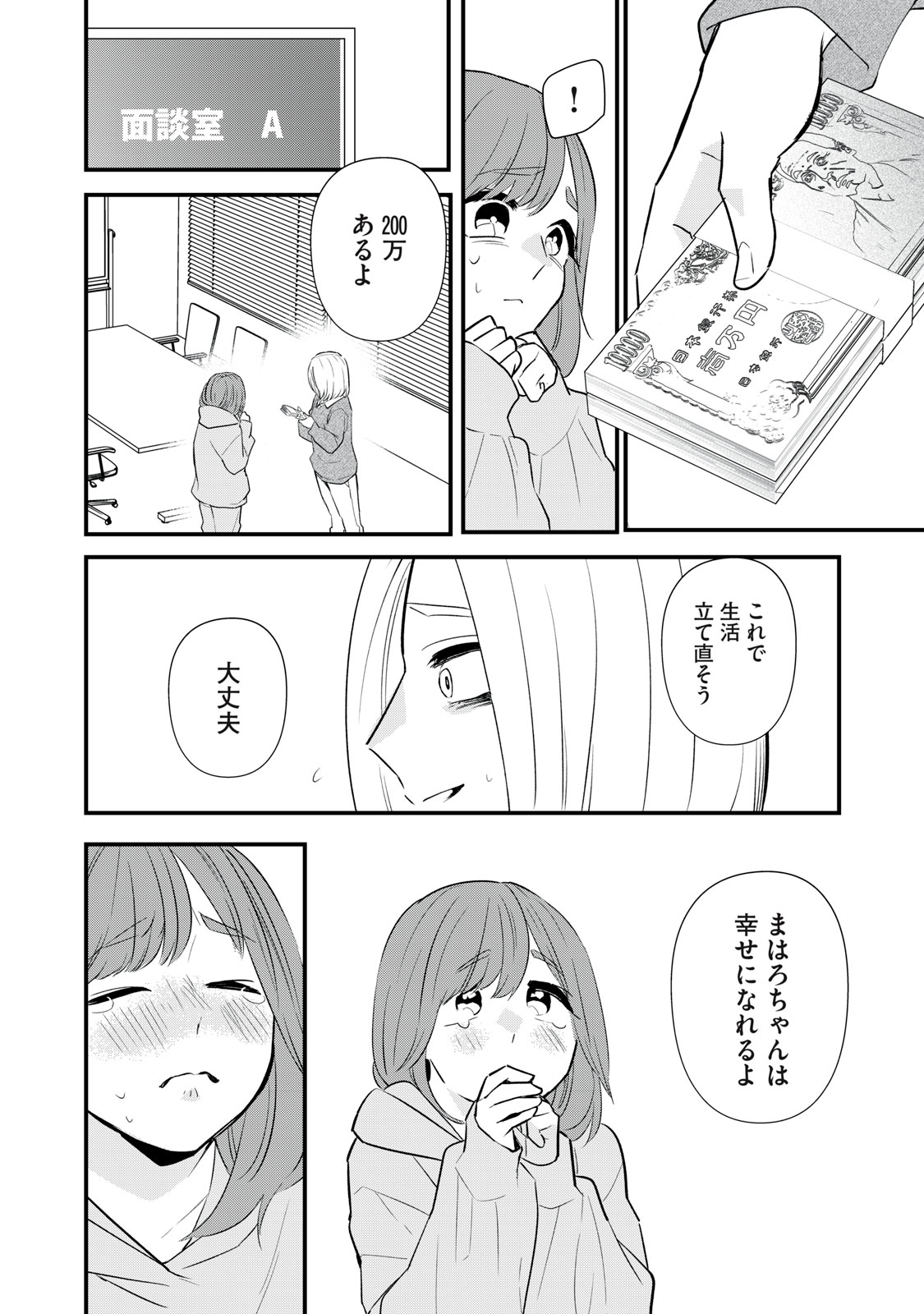 オタクには人生を積むことしかできない 第1話 - Page 18