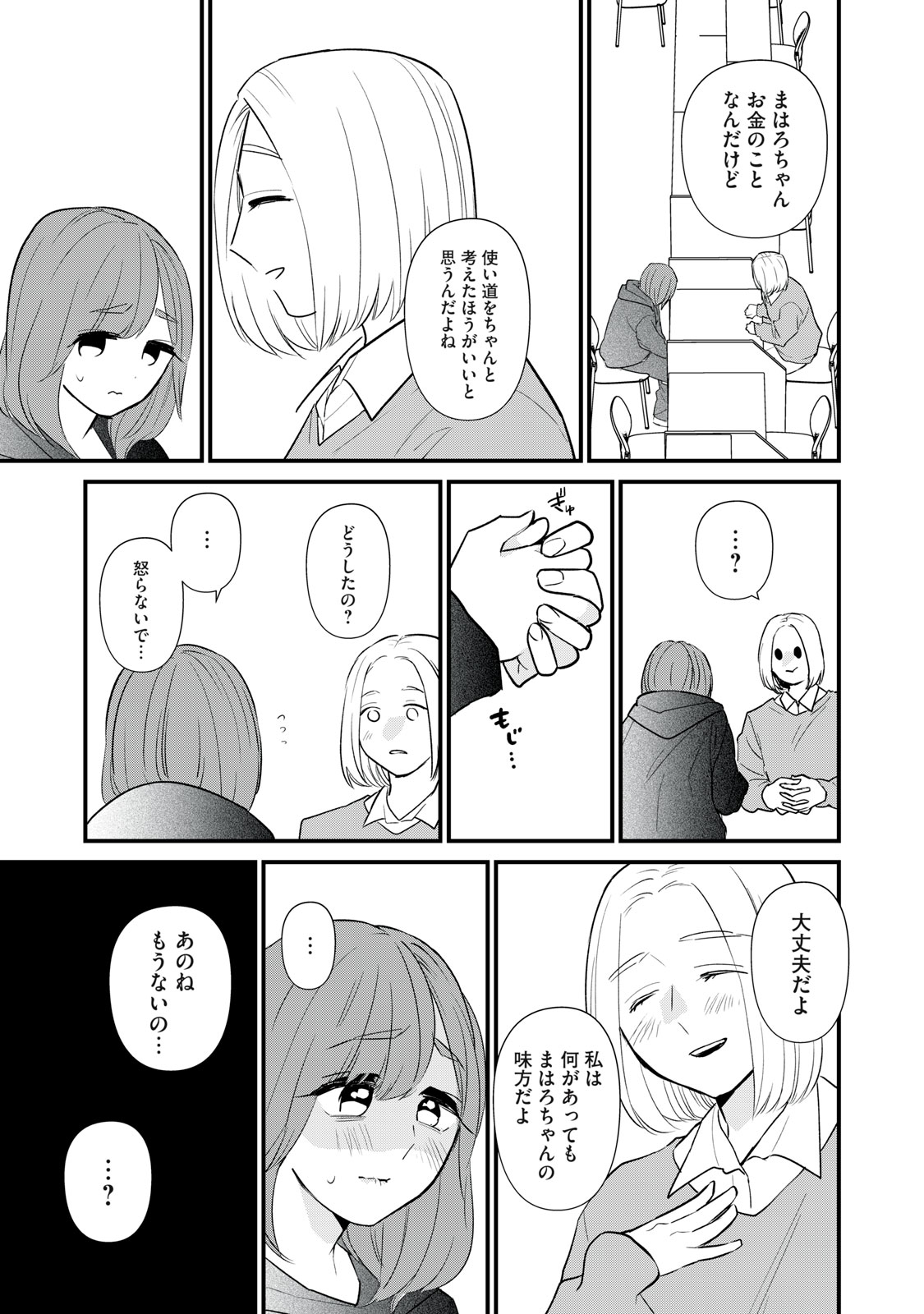 オタクには人生を積むことしかできない 第1話 - Page 21