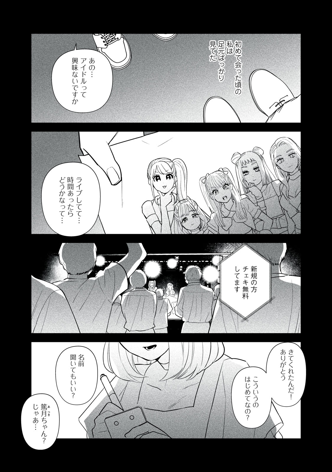 オタクには人生を積むことしかできない 第1話 - Page 27