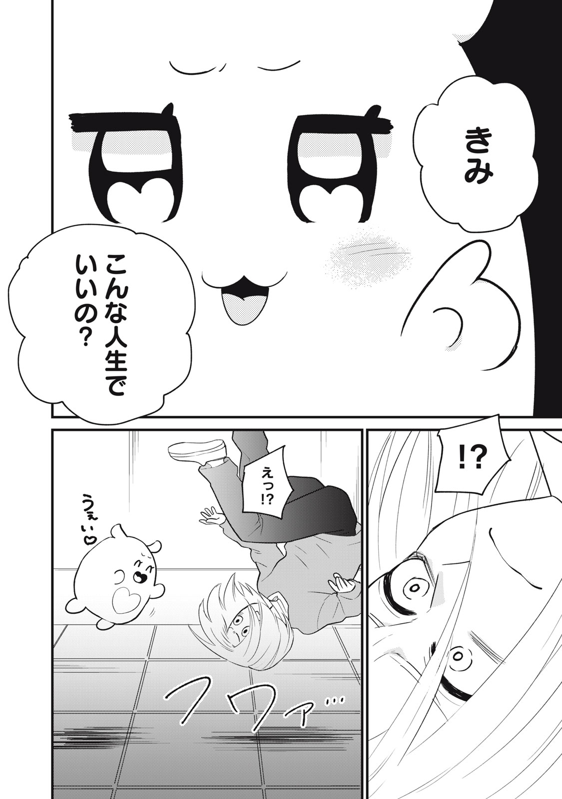 オタクには人生を積むことしかできない 第1話 - Page 30