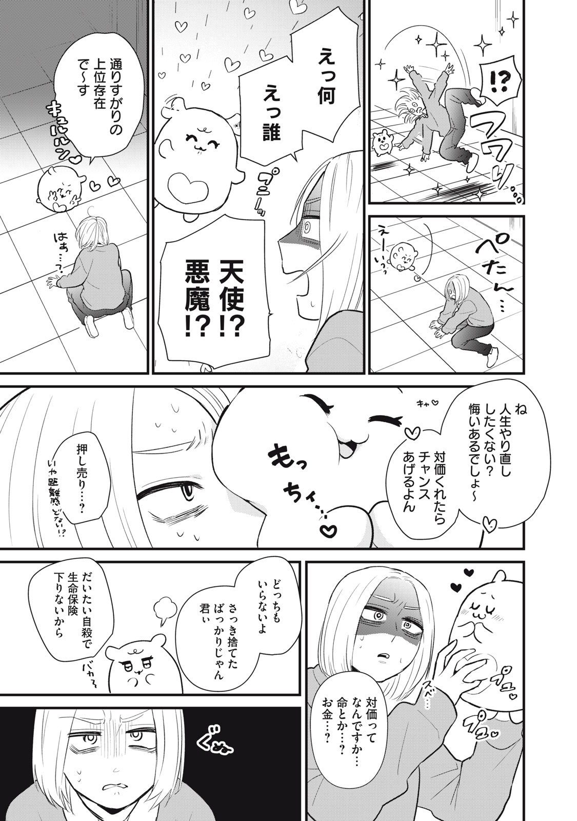 オタクには人生を積むことしかできない 第1話 - Page 31