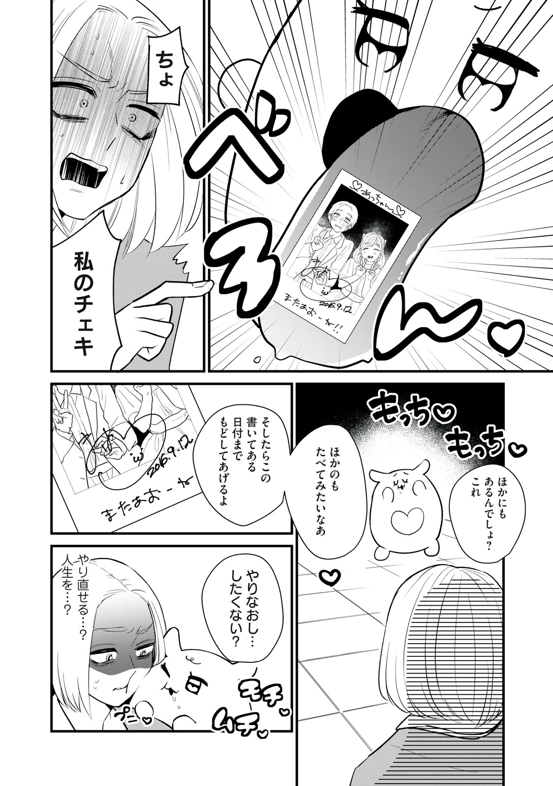 オタクには人生を積むことしかできない 第1話 - Page 34