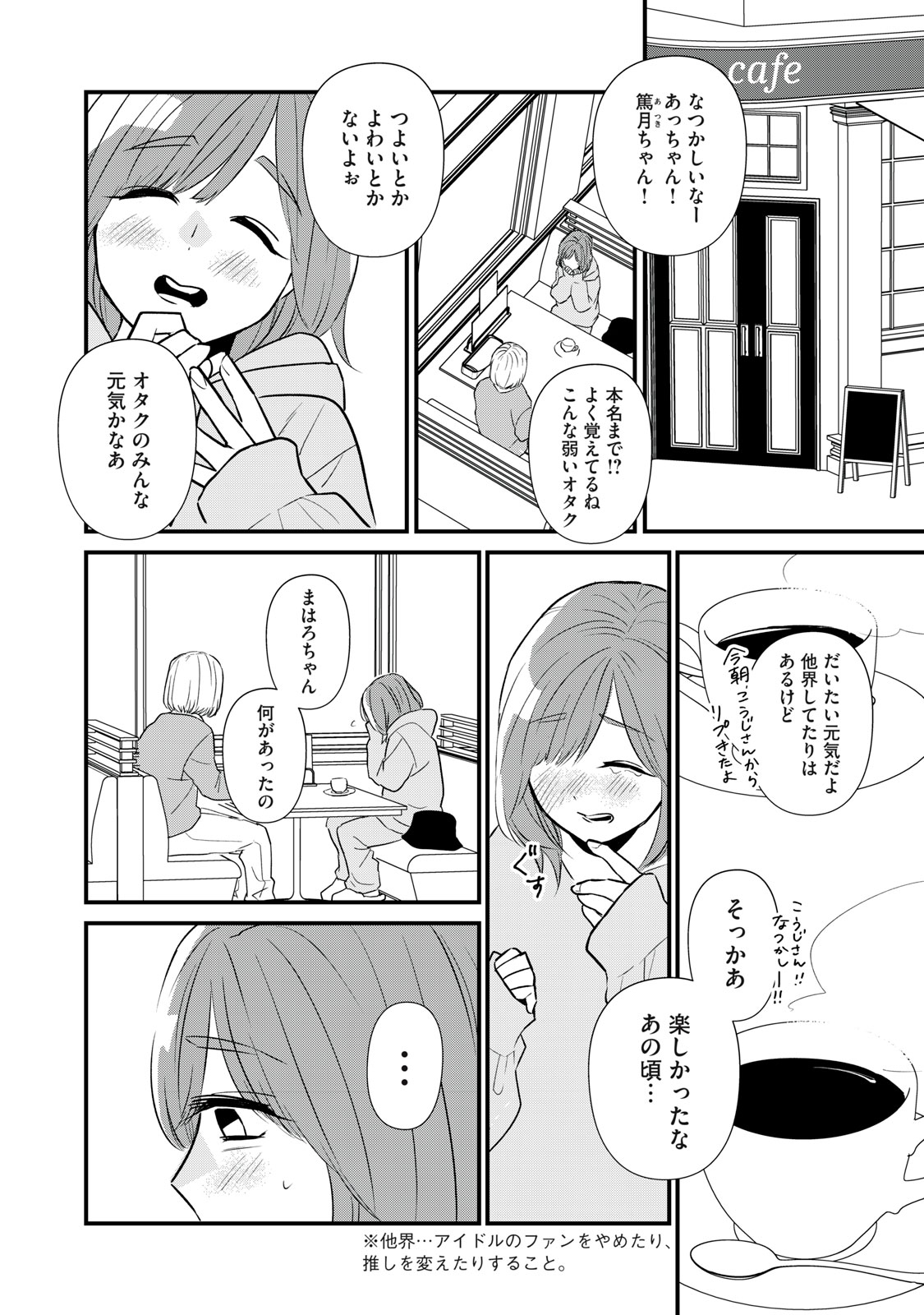 オタクには人生を積むことしかできない 第1話 - Page 10