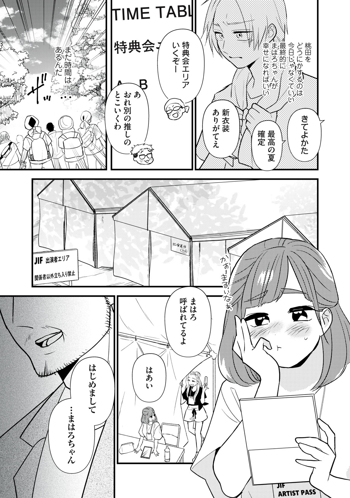 オタクには人生を積むことしかできない 第2話 - Page 25