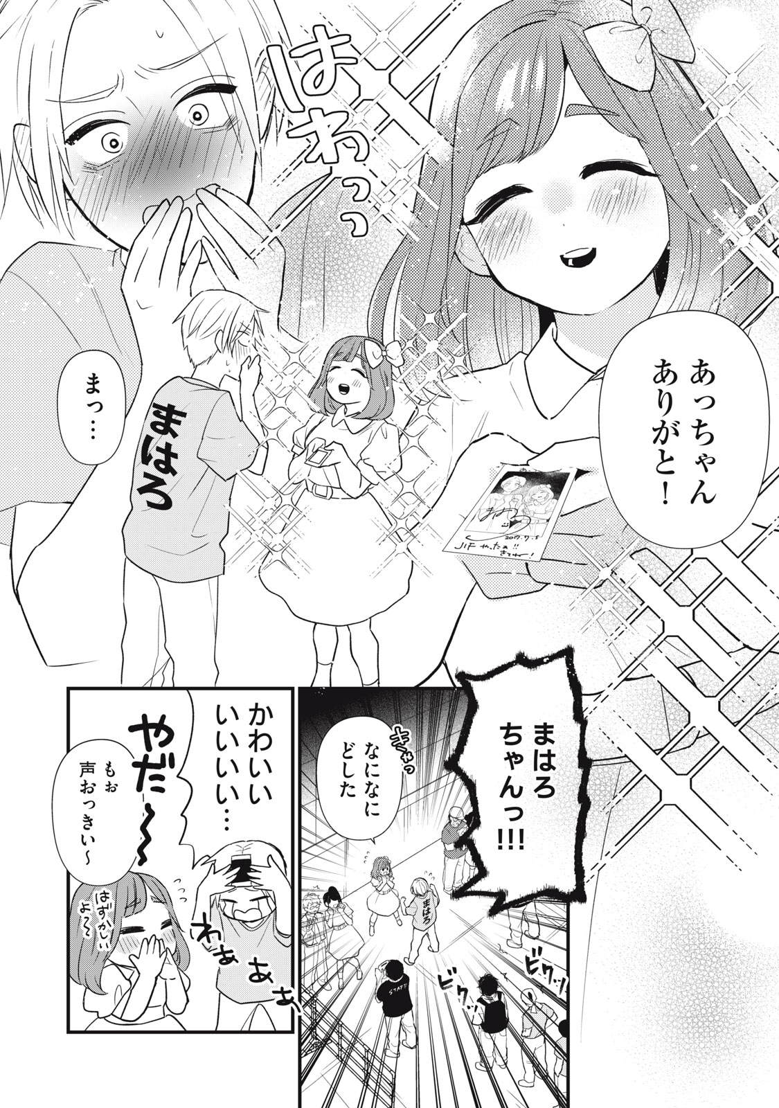 オタクには人生を積むことしかできない 第2話 - Page 4