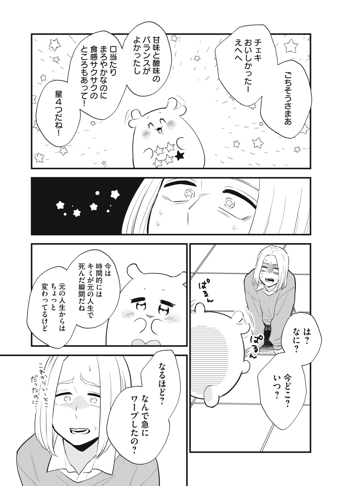 オタクには人生を積むことしかできない 第3話 - Page 19