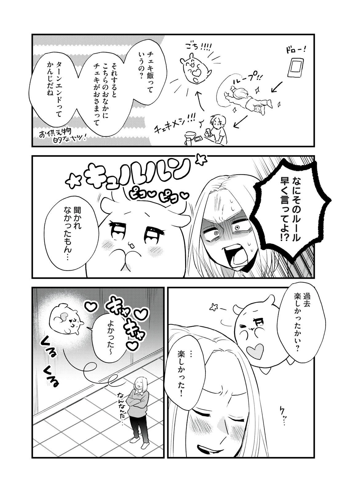 オタクには人生を積むことしかできない 第3話 - Page 20