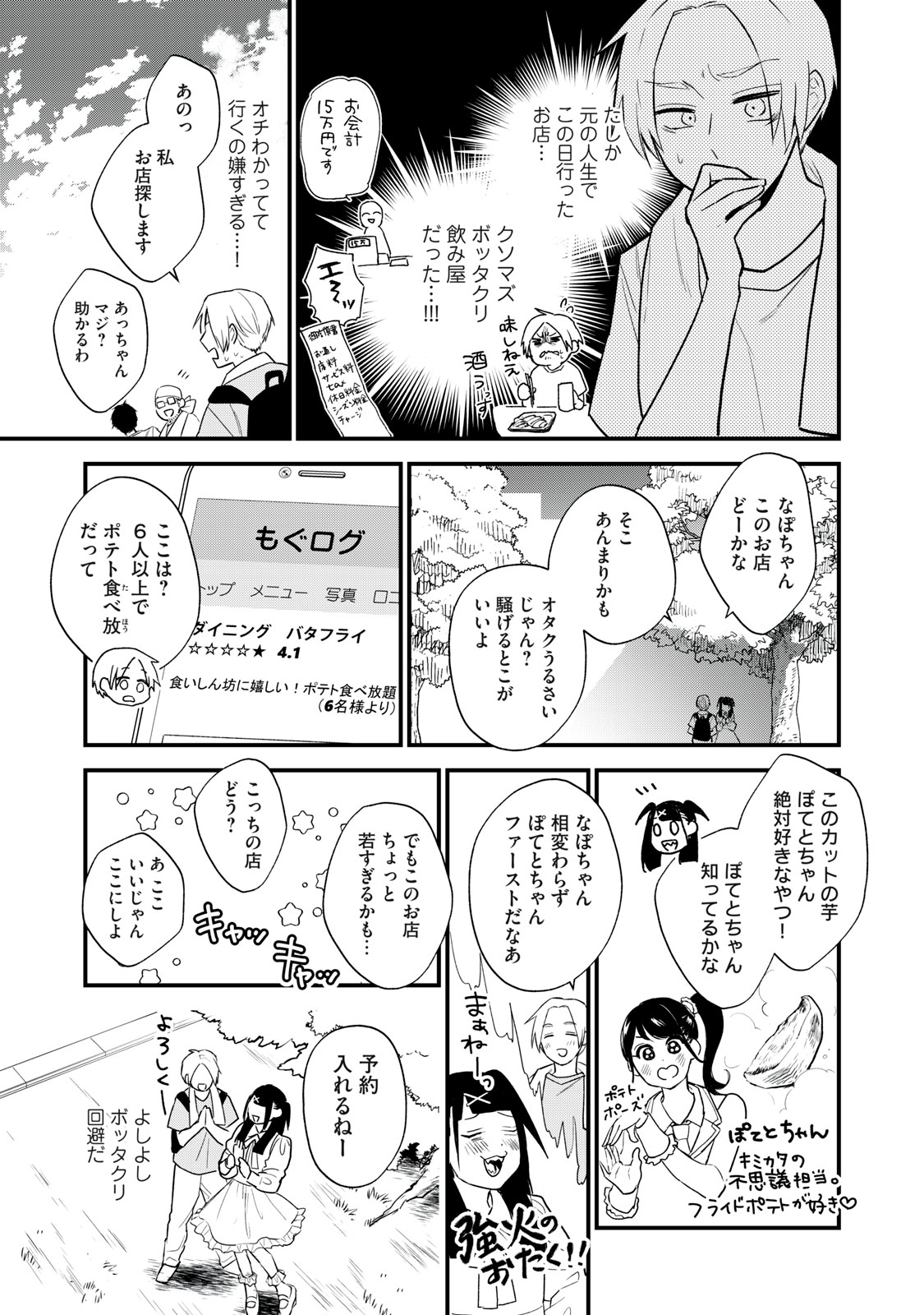 オタクには人生を積むことしかできない 第3話 - Page 3