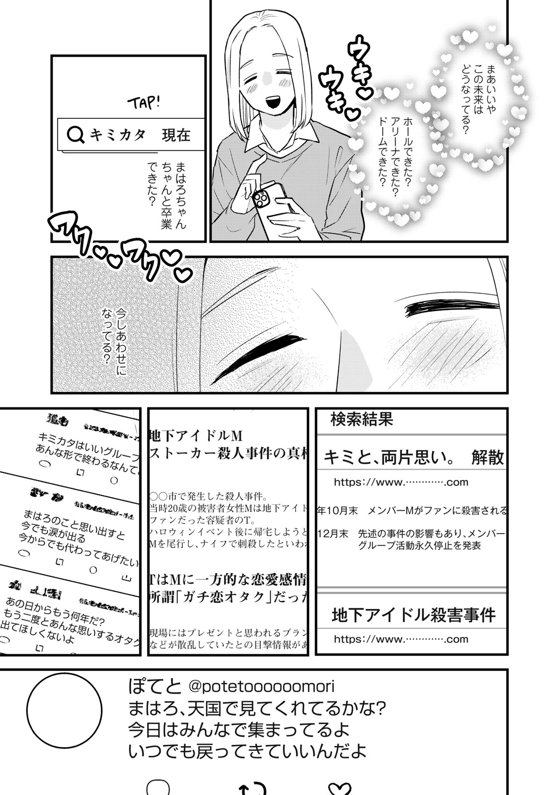 オタクには人生を積むことしかできない 第3話 - Page 21