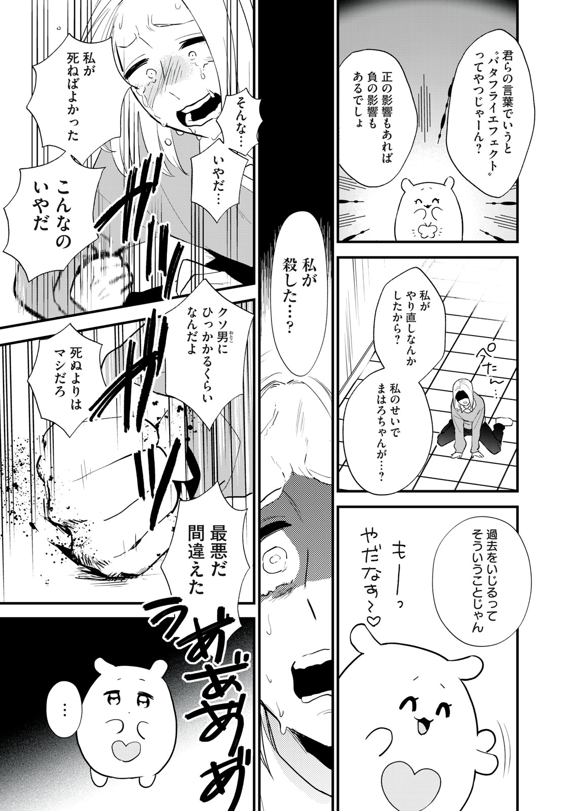 オタクには人生を積むことしかできない 第3話 - Page 23