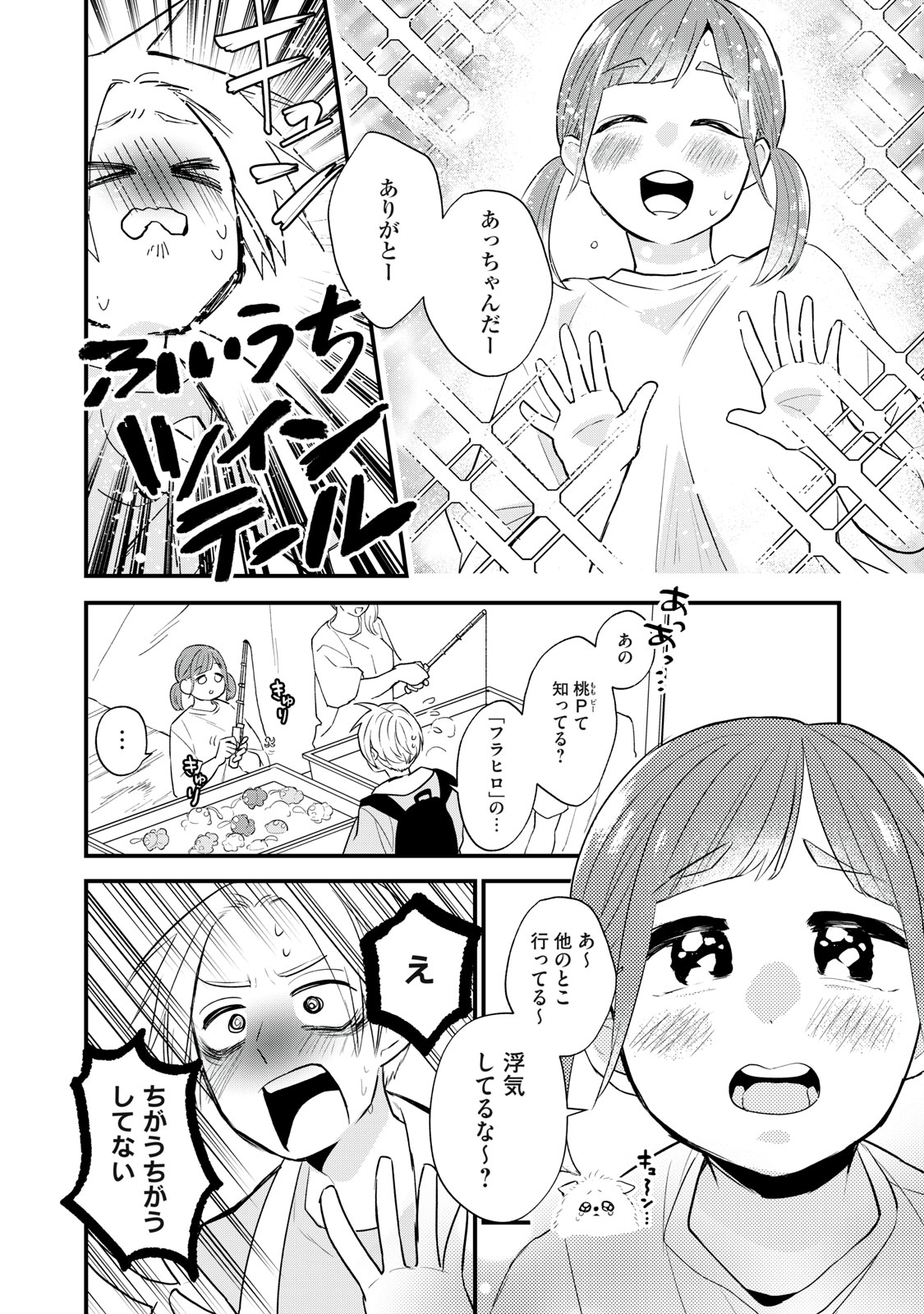 オタクには人生を積むことしかできない 第3話 - Page 6