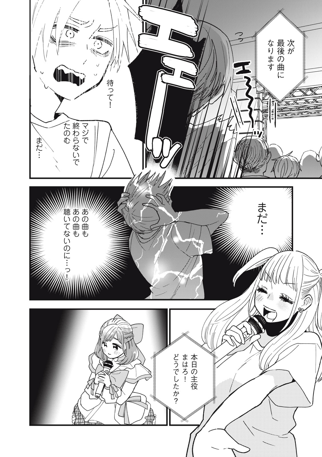 オタクには人生を積むことしかできない 第4.5話 - Page 2