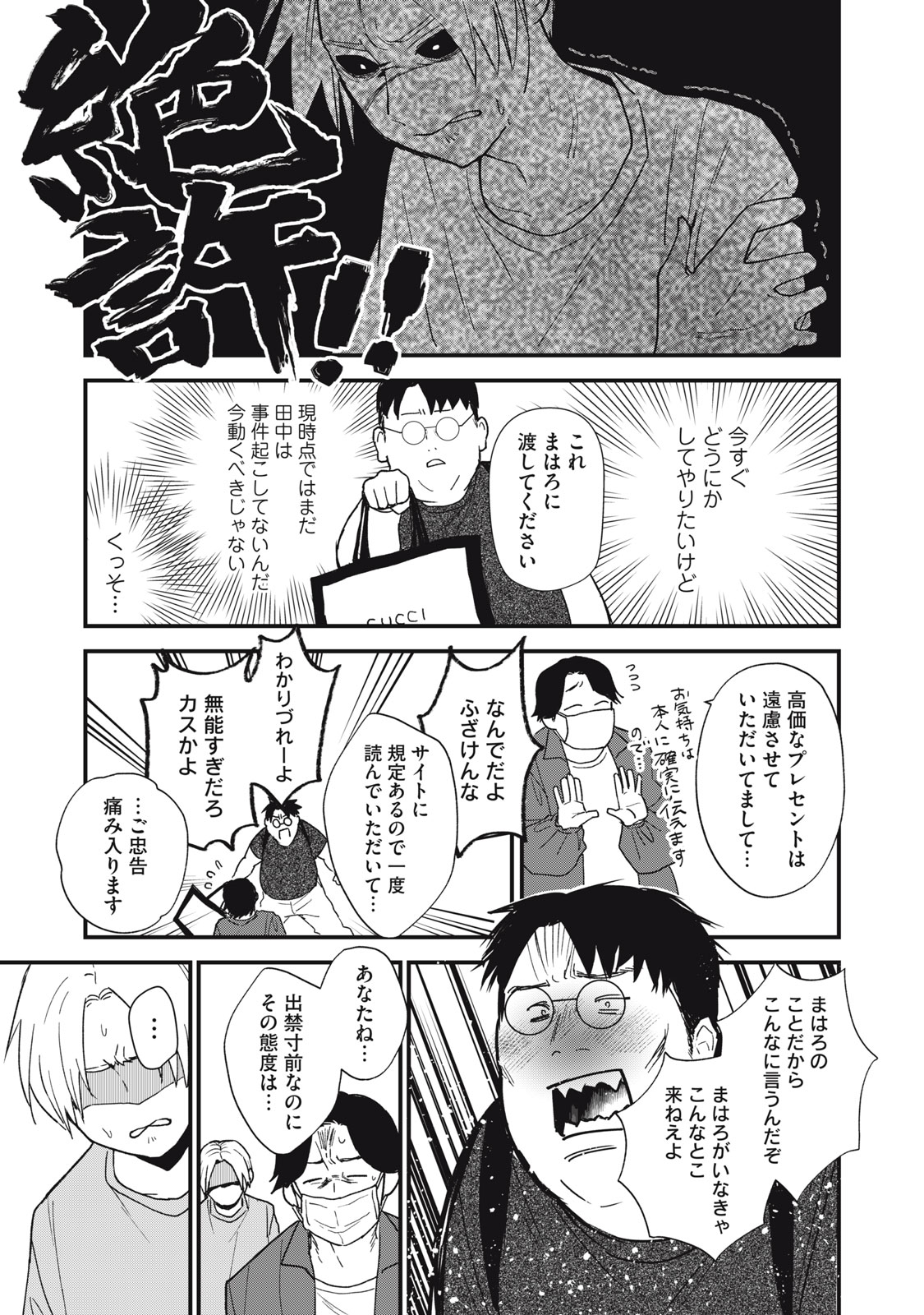 オタクには人生を積むことしかできない 第4.5話 - Page 11