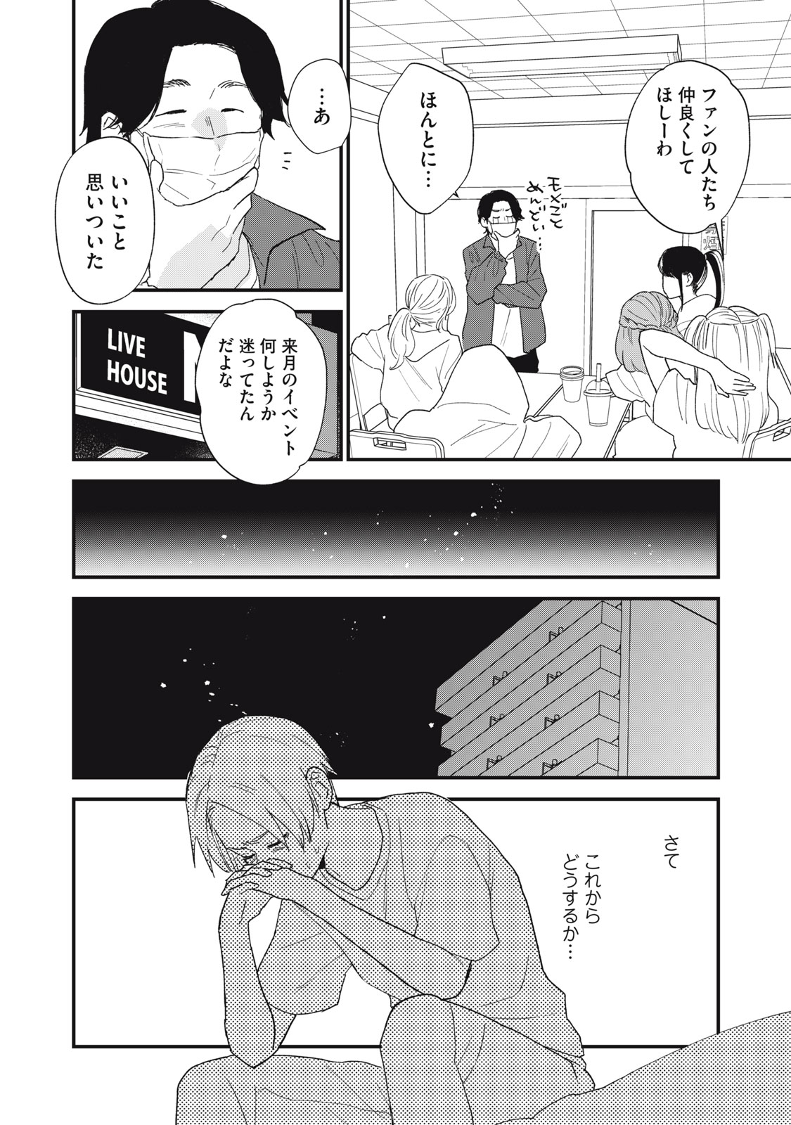 オタクには人生を積むことしかできない 第4.5話 - Page 14