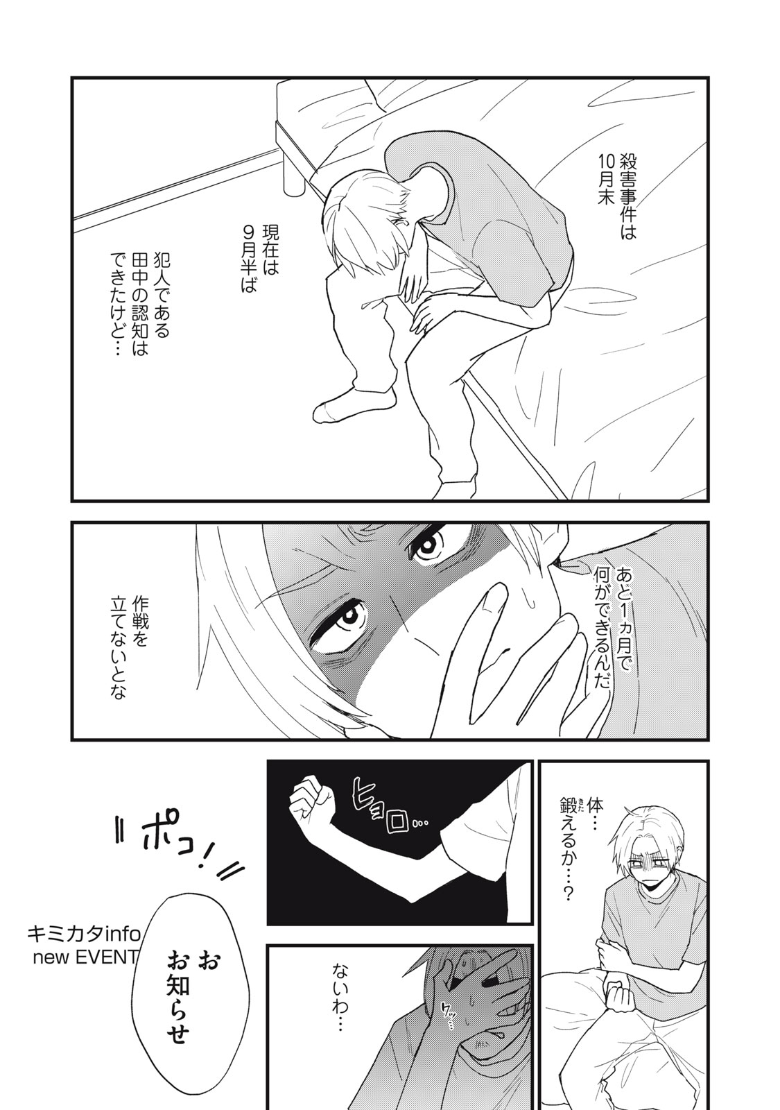 オタクには人生を積むことしかできない 第4.5話 - Page 15