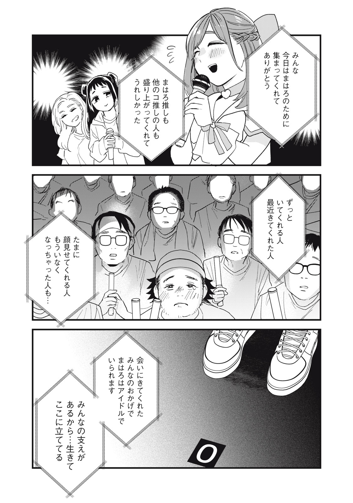 オタクには人生を積むことしかできない 第4.5話 - Page 3