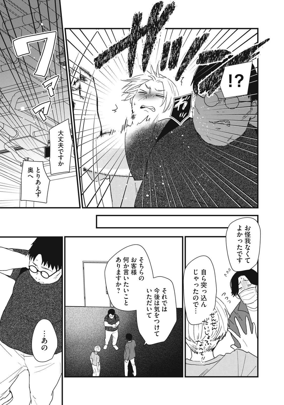 オタクには人生を積むことしかできない 第4.5話 - Page 7