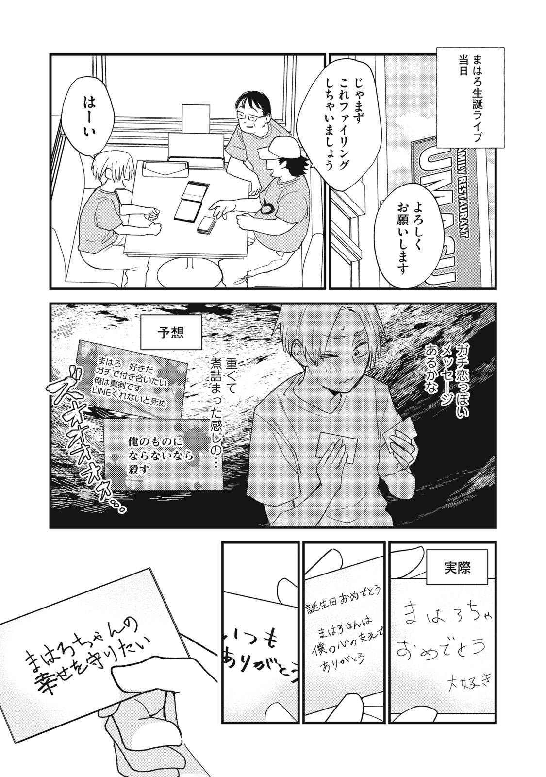 オタクには人生を積むことしかできない 第4話 - Page 11