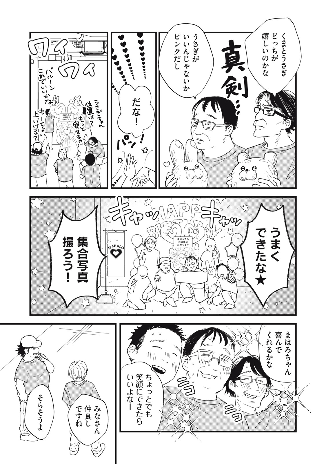 オタクには人生を積むことしかできない 第4話 - Page 13