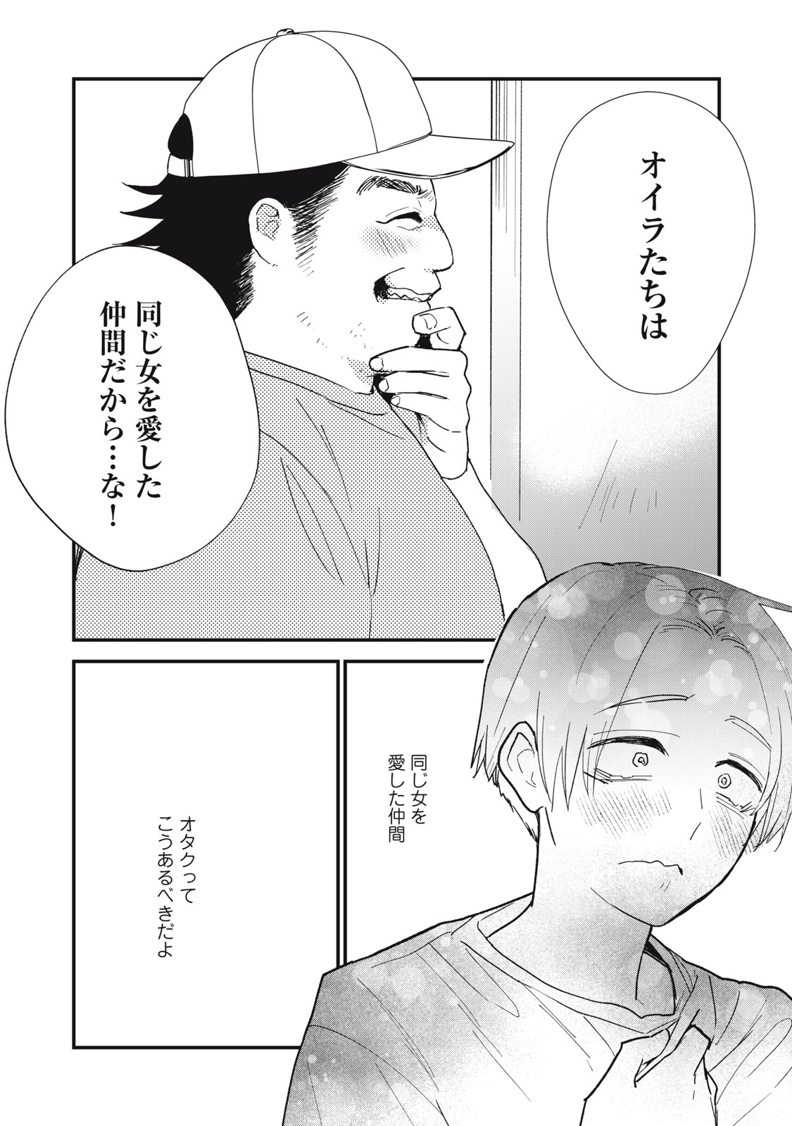 オタクには人生を積むことしかできない 第4話 - Page 14