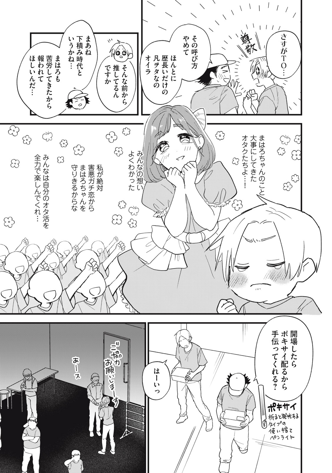 オタクには人生を積むことしかできない 第4話 - Page 15