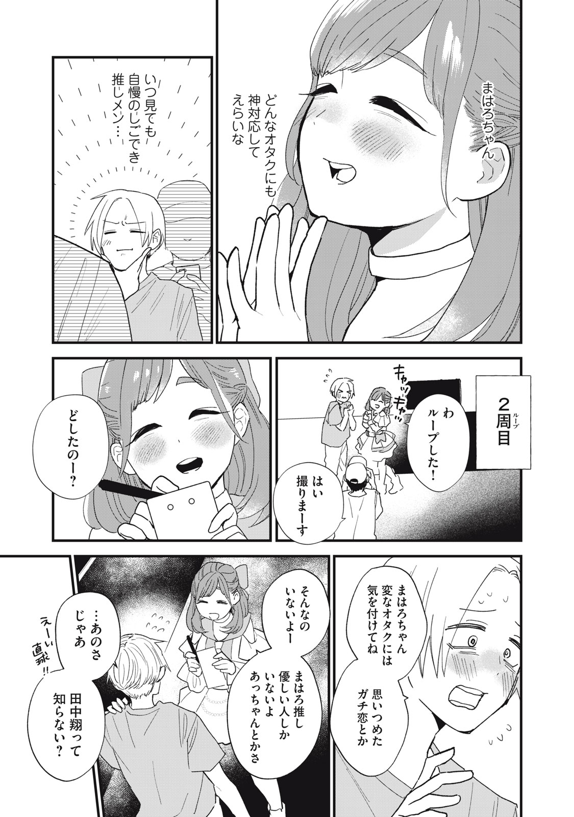 オタクには人生を積むことしかできない 第4話 - Page 5