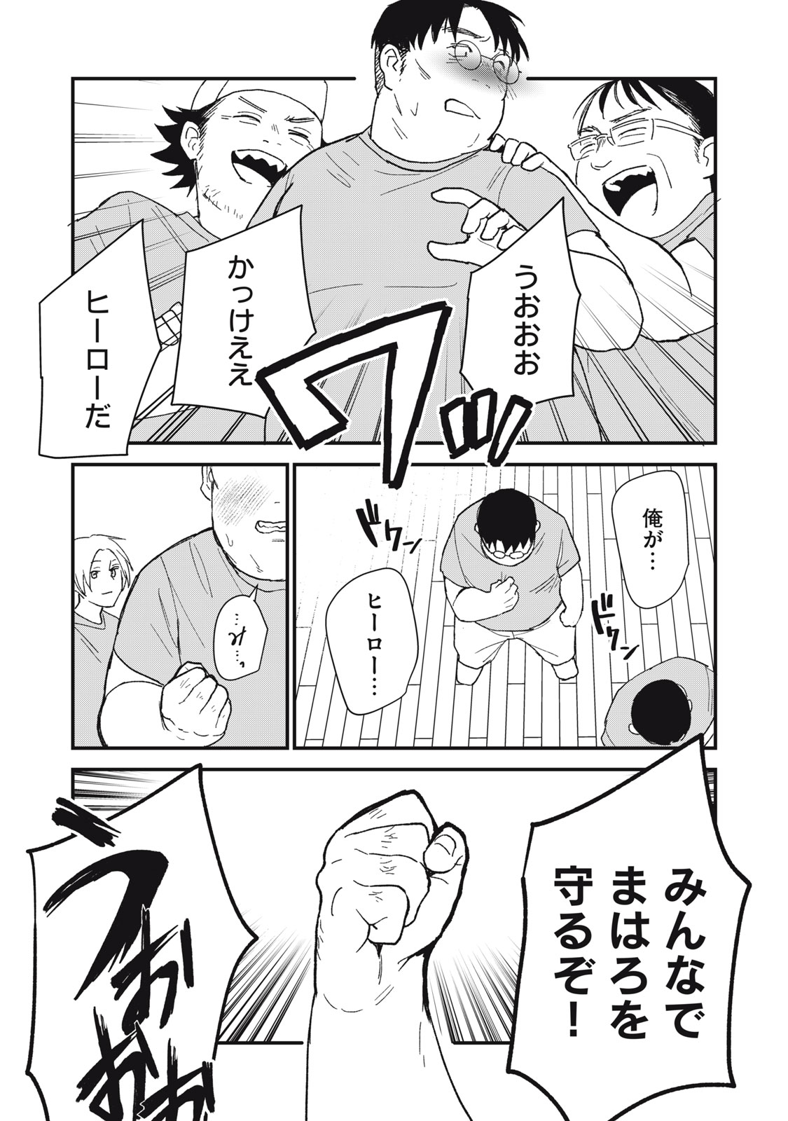 オタクには人生を積むことしかできない 第5.5話 - Page 2