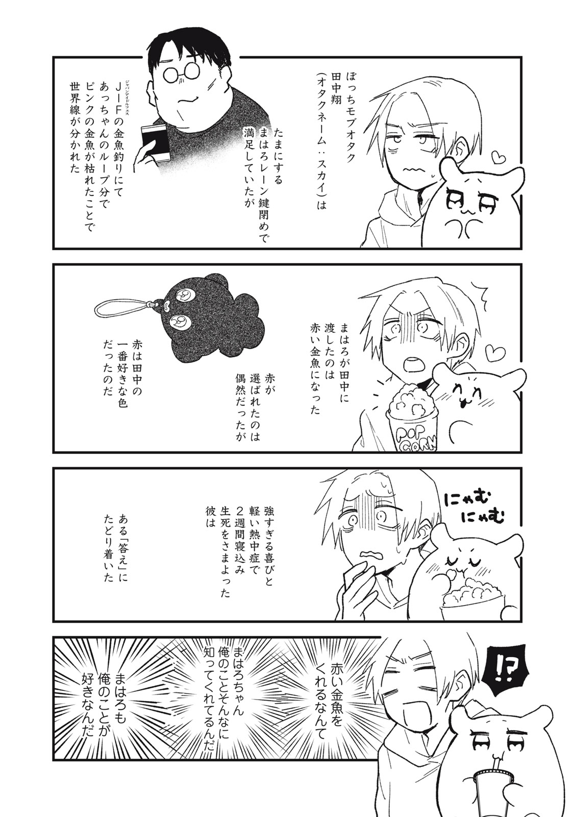 オタクには人生を積むことしかできない 第5.5話 - Page 11