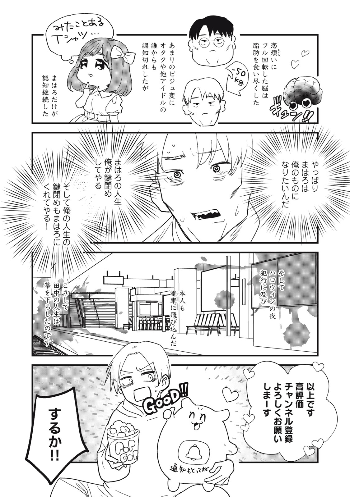 オタクには人生を積むことしかできない 第5.5話 - Page 12