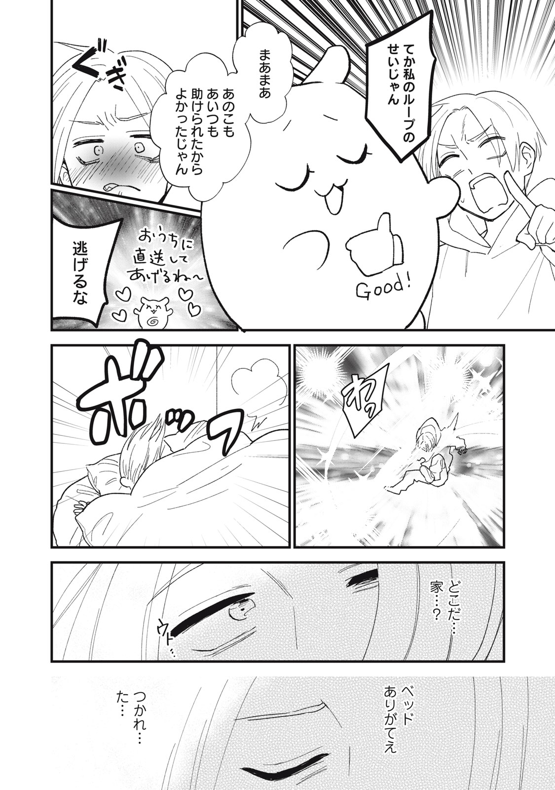 オタクには人生を積むことしかできない 第5.5話 - Page 13