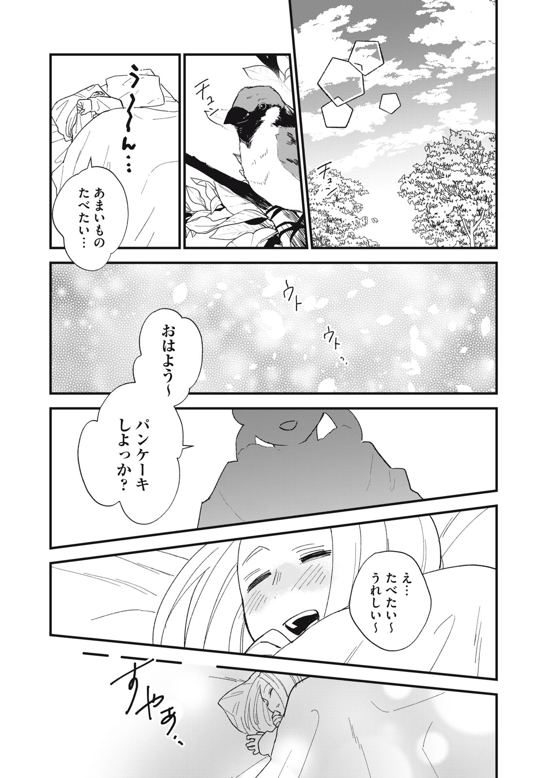 オタクには人生を積むことしかできない 第5.5話 - Page 14