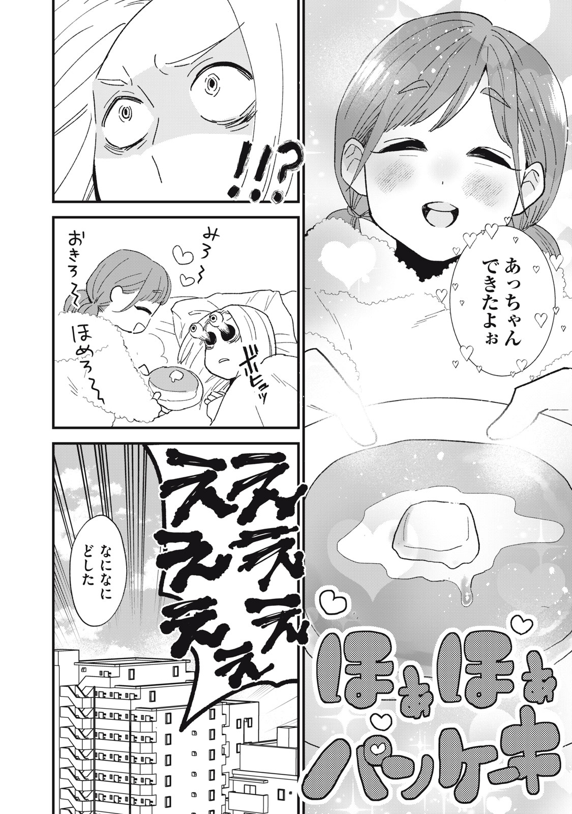 オタクには人生を積むことしかできない 第5.5話 - Page 15