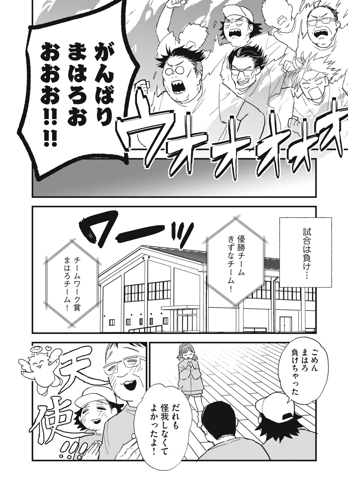 オタクには人生を積むことしかできない 第5.5話 - Page 3