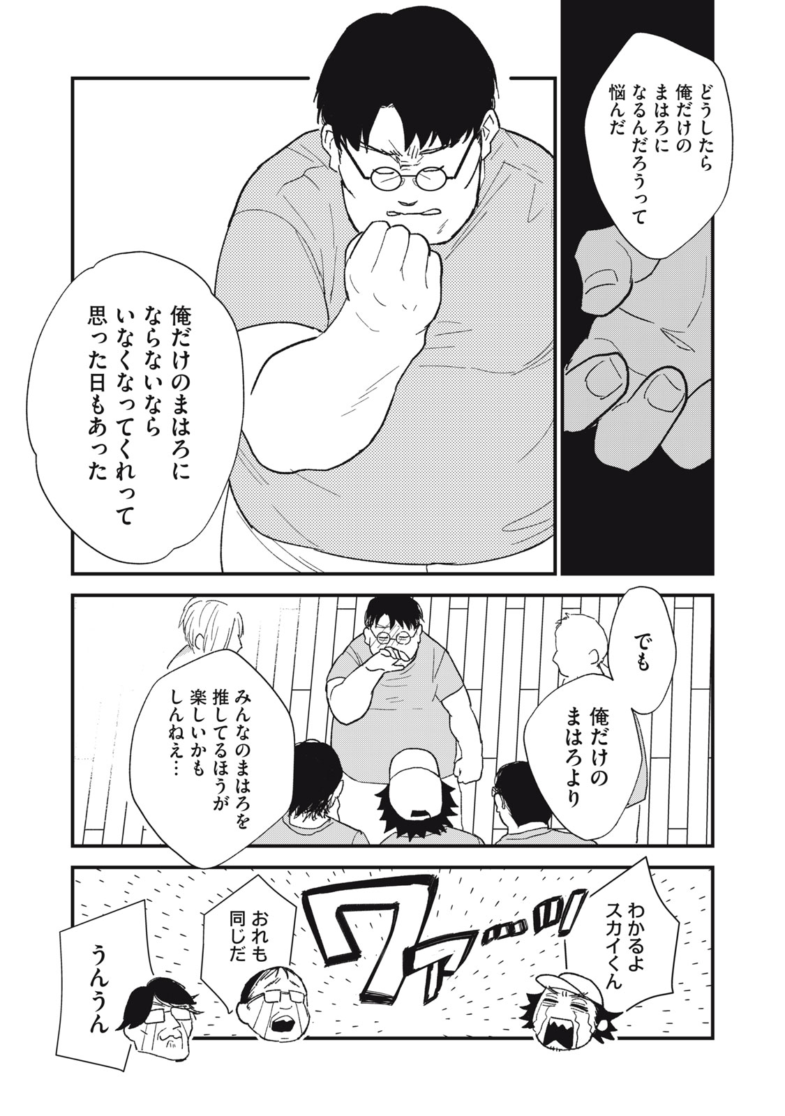 オタクには人生を積むことしかできない 第5.5話 - Page 6