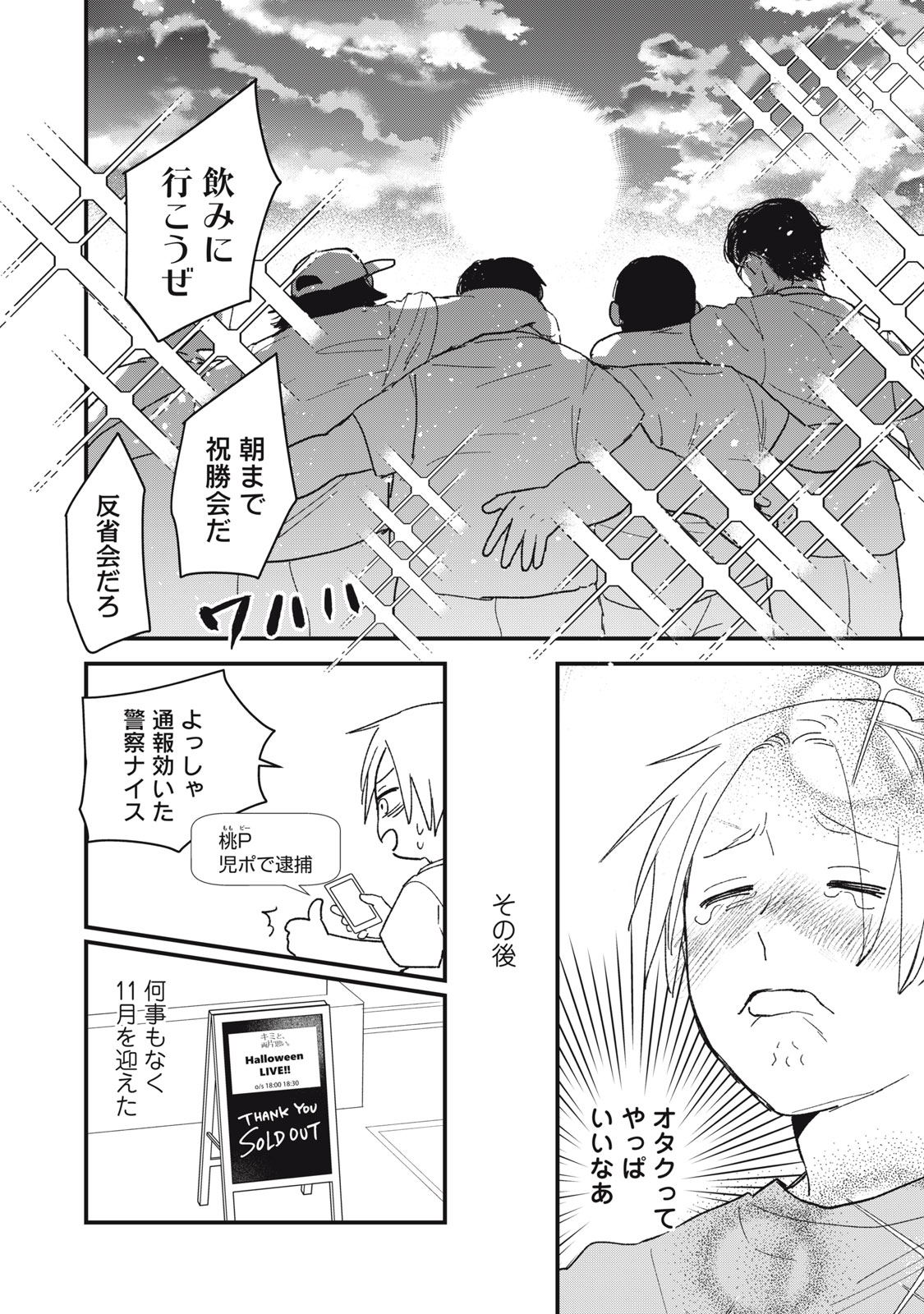 オタクには人生を積むことしかできない 第5.5話 - Page 7