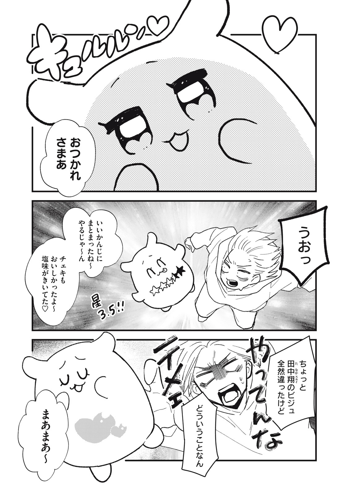 オタクには人生を積むことしかできない 第5.5話 - Page 9