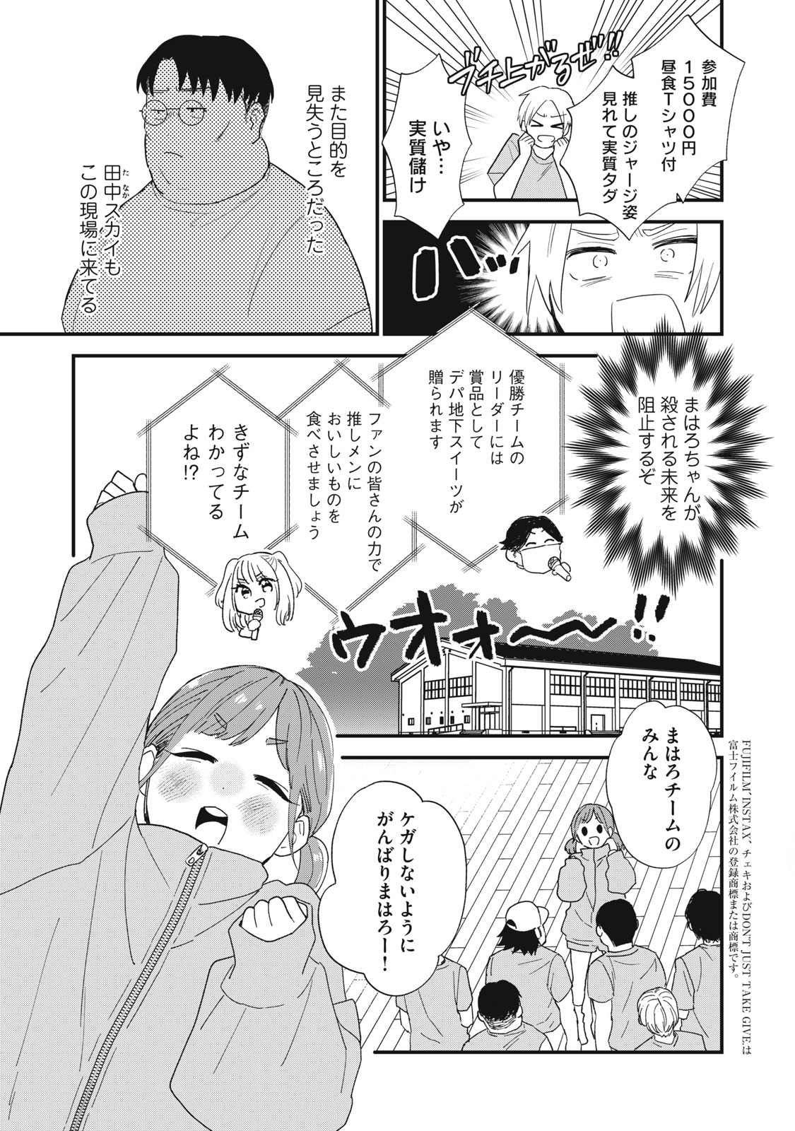 オタクには人生を積むことしかできない 第5話 - Page 3