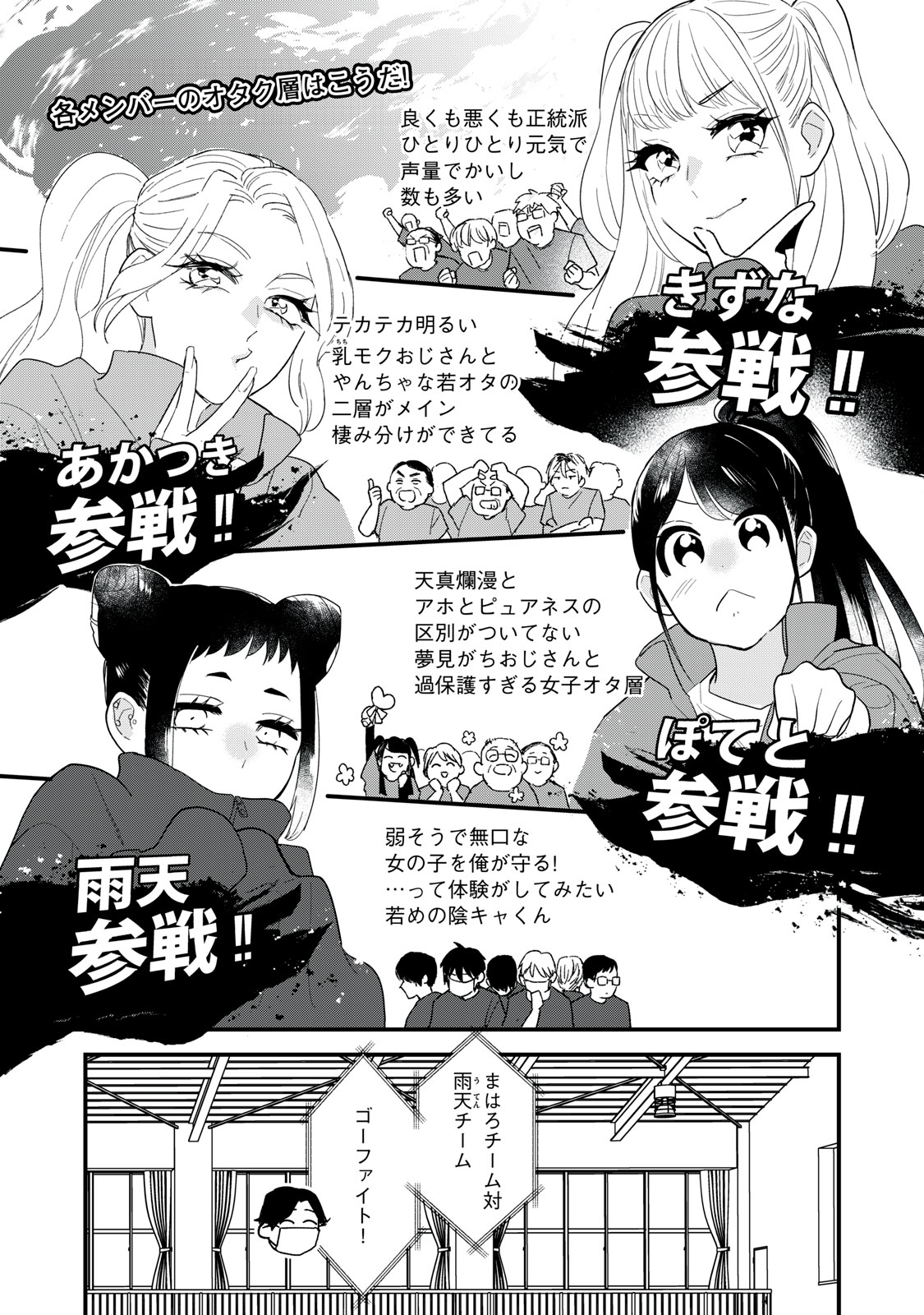 オタクには人生を積むことしかできない 第5話 - Page 5