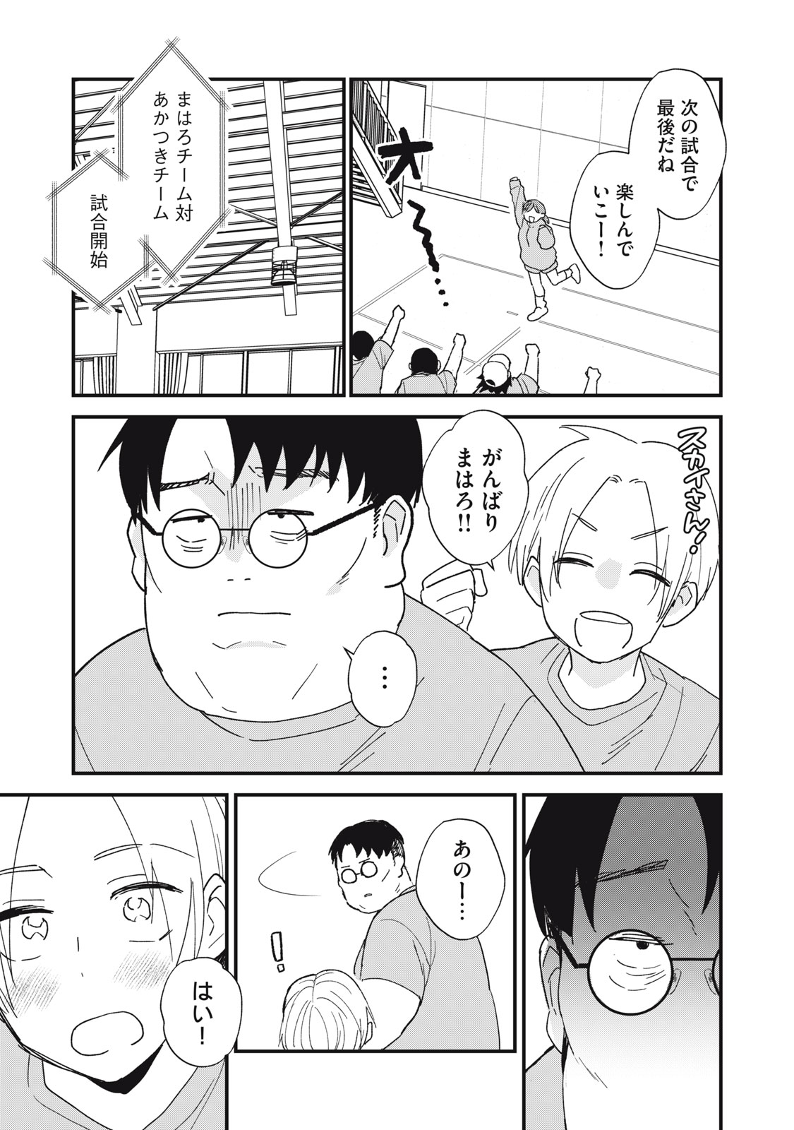 オタクには人生を積むことしかできない 第5話 - Page 9