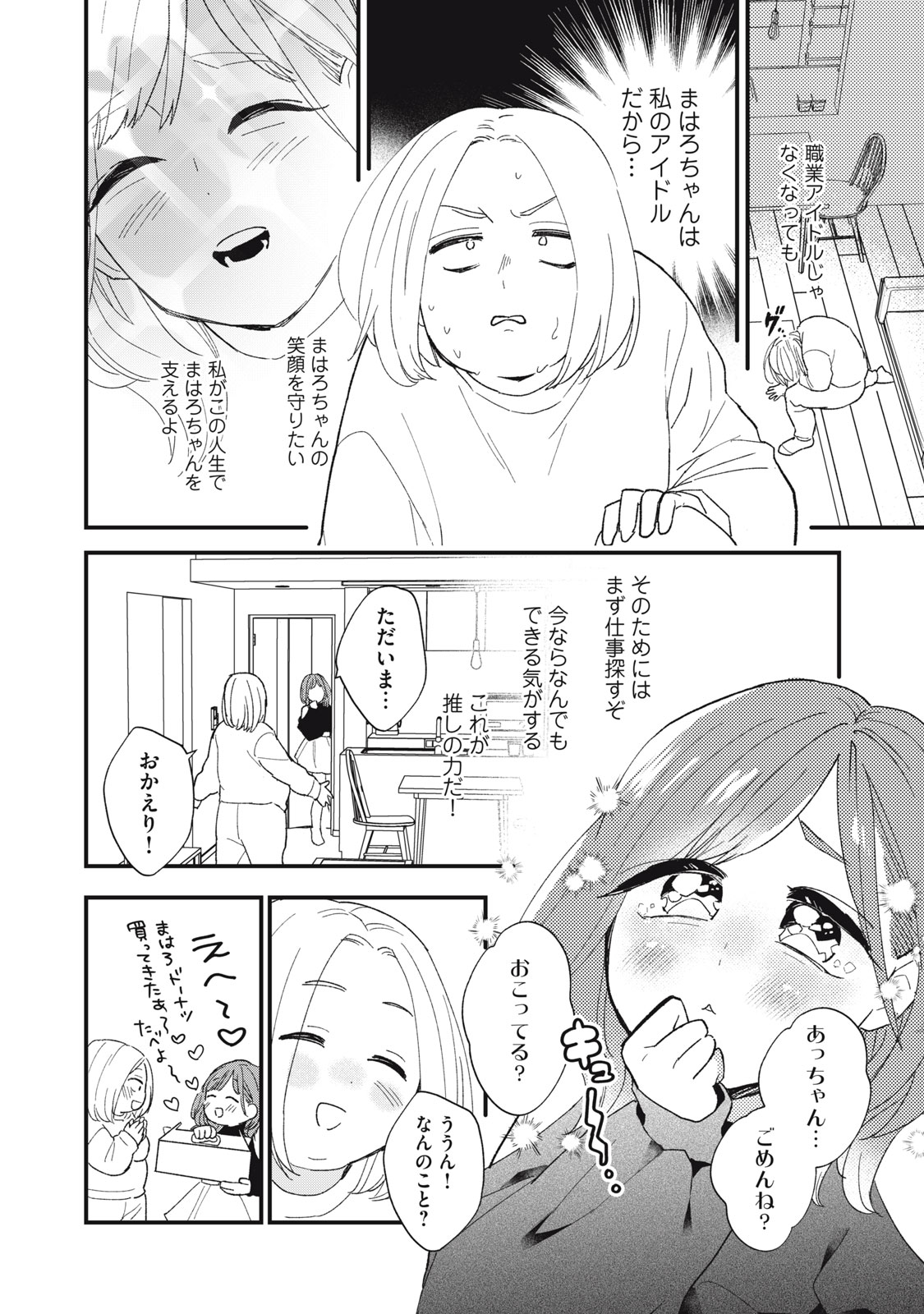 オタクには人生を積むことしかできない 第6.1話 - Page 12